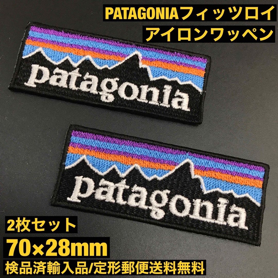 patagonia(パタゴニア)の2S- パタゴニア フィッツロイ アイロンワッペン 2枚セット 7×2.8cm レディースの帽子(その他)の商品写真