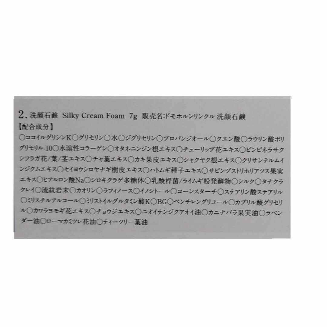 ドモホルンリンクル(ドモホルンリンクル)の【匿名配送】ドモホルンリンクル　洗顔石鹸　7g×20本 コスメ/美容のスキンケア/基礎化粧品(洗顔料)の商品写真