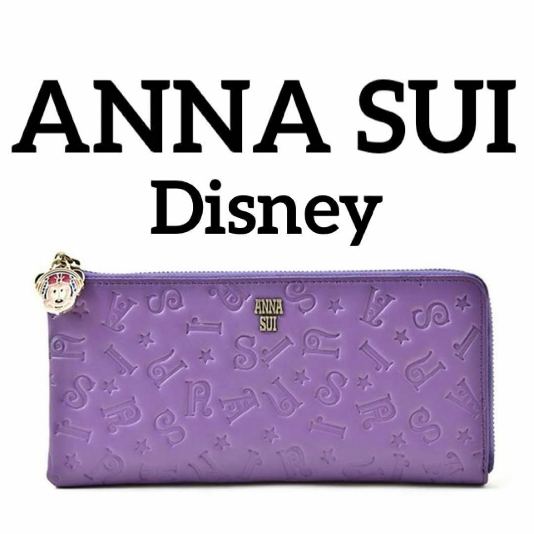 ANNA SUI - ANNA SUI アナスイ DISCO! 長財布 パープル L字 ANNA SUI - ANNA SUI アナスイ DISCO! 長財布 パープル L字