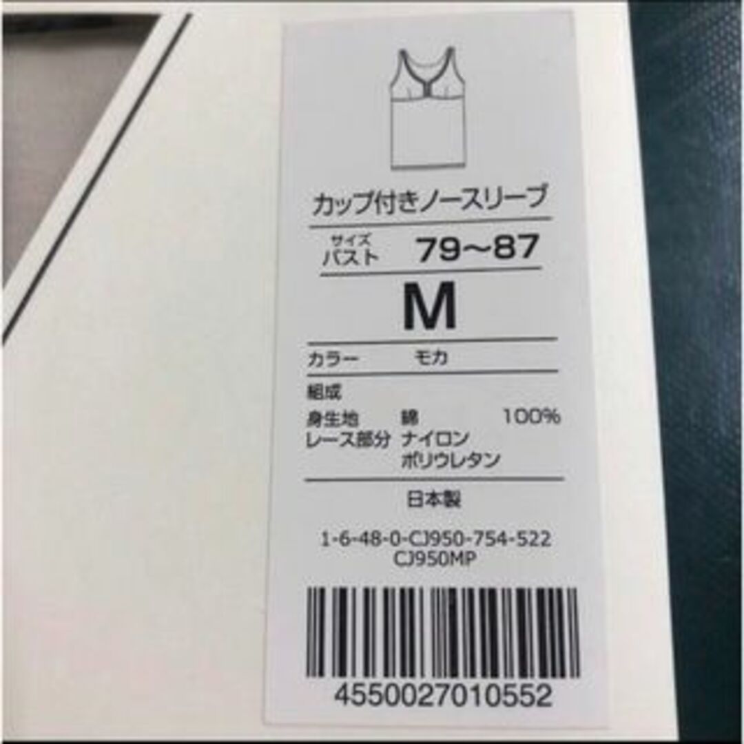 片倉工業　アトピー協会推薦　ケアリッチコットン糸使用　カップ付ノースリーブ　M レディースの下着/アンダーウェア(アンダーシャツ/防寒インナー)の商品写真