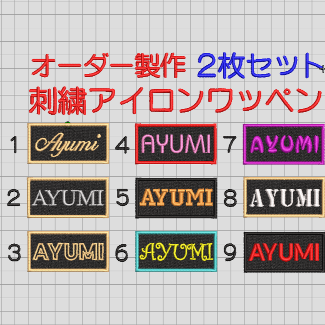 2枚セット★刺繍 お名前 名札 ワッペン 黒地 ローマ字 アルファベット 推し エンタメ/ホビーのタレントグッズ(ミュージシャン)の商品写真