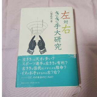 左対右きき手大研究(科学/技術)