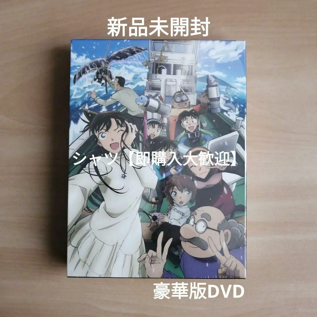 新品未開封★劇場版｢名探偵コナン 黒鉄の魚影(サブマリン)｣ 豪華盤 DVD寺岡巌作画監督