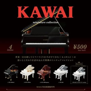 ケンエレファント(Kenelephant)のKAWAI ミニチュアコレクション ピアノ YOSHIKIなし ３種(その他)