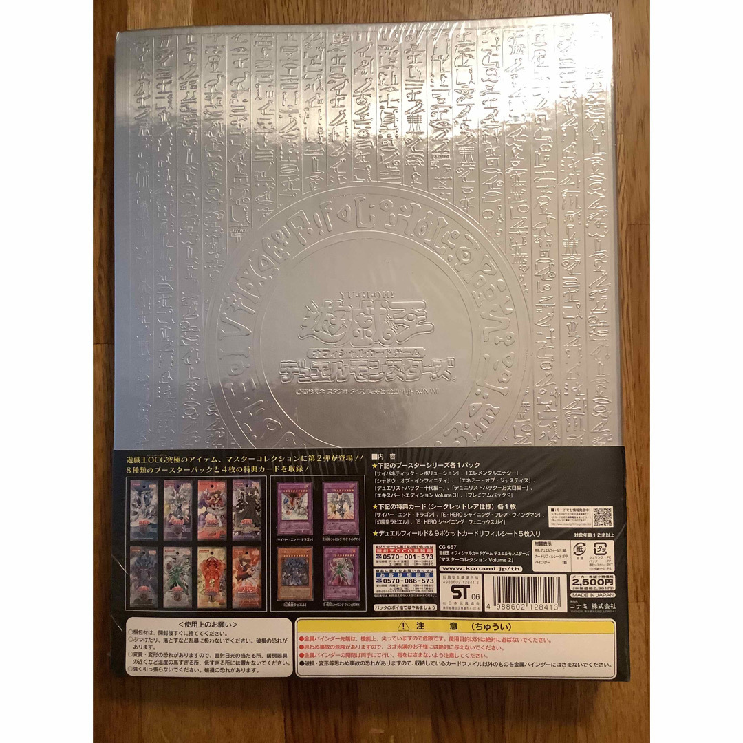 遊戯王 マスターコレクション vol.2 Yu-Gi-Oh! 遊戯王 マスターコレクション vol.2 Yu-Gi-Oh!