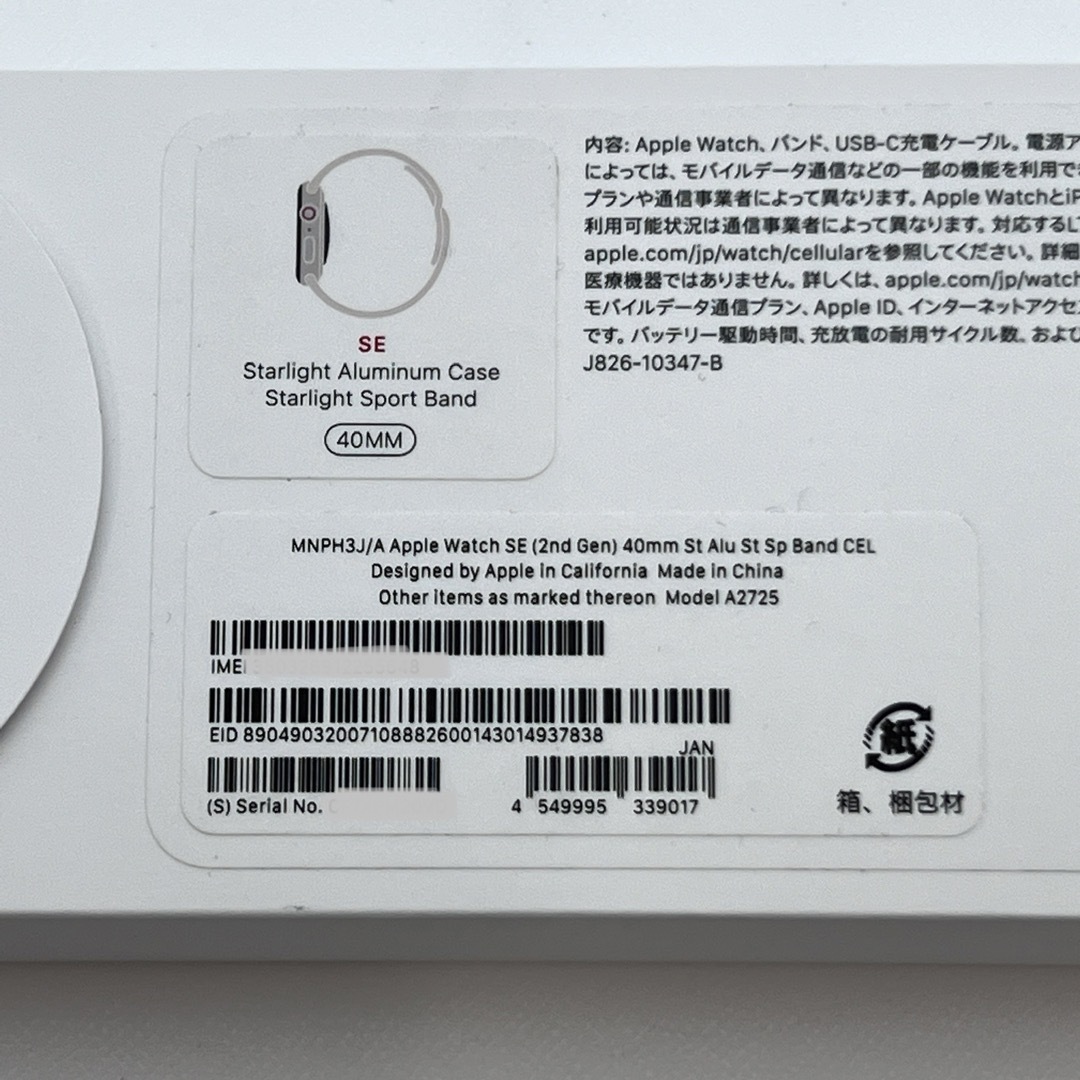 Apple Watch(アップルウォッチ)のApple Watch SE 第2世代 40mm GPS+セルラー メンズの時計(腕時計(デジタル))の商品写真