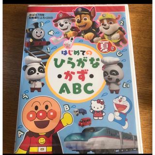 アンパンマン(アンパンマン)のはじめてのひらがなABC 夏号(キッズ/ファミリー)