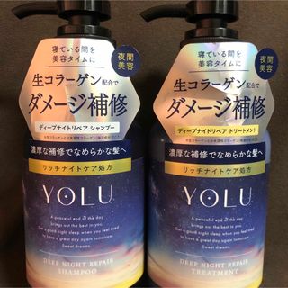 ヨル(YUL)のYOLUディープナイトリペア本体セット(シャンプー)