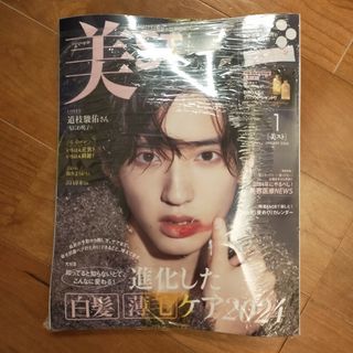 新品未開封　美ST (ビスト) 2024年 01月号 [雑誌](美容)