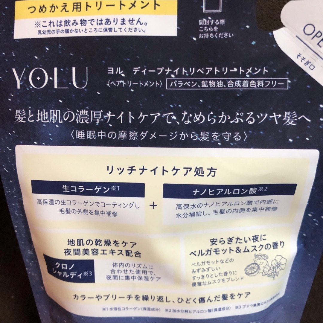 YUL(ヨル)のYOLUディープナイトリペアシャンプートリートメント詰替 350ml コスメ/美容のヘアケア/スタイリング(シャンプー)の商品写真