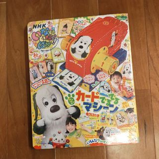 新品未開封　いないいないばぁっ ! 2023年 秋号 [雑誌](絵本/児童書)