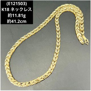 E121503) K18ネックレス 750 18金 YGの通販 by すまとく's shop|ラクマ