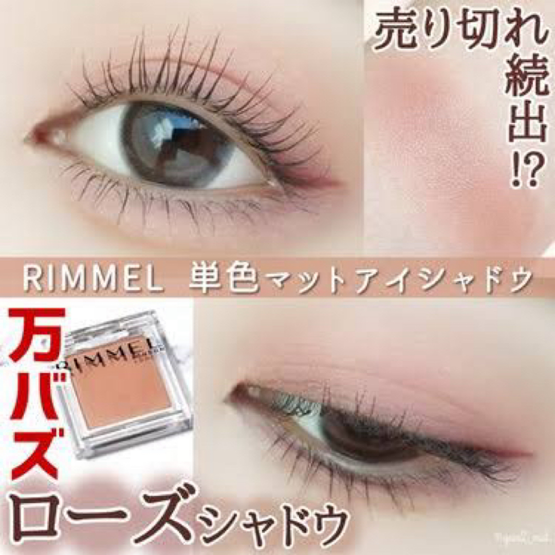 RIMMEL(リンメル)の【RIMMEL】バズり中アイシャドウ【値下げ中】 コスメ/美容のベースメイク/化粧品(アイシャドウ)の商品写真