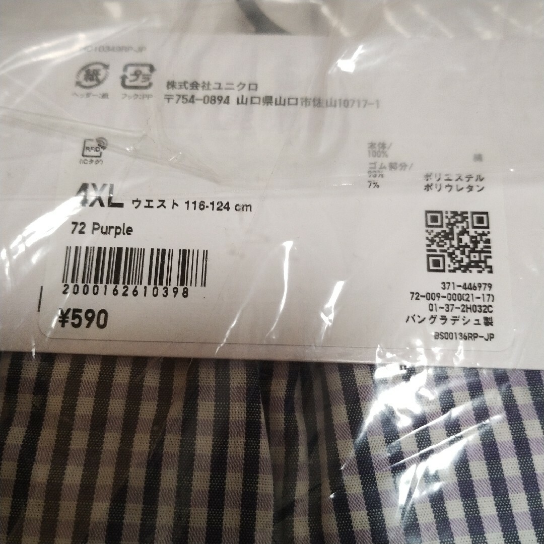 UNIQLO(ユニクロ)のUNIQLO【新品】トランクス 4XL メンズのアンダーウェア(トランクス)の商品写真