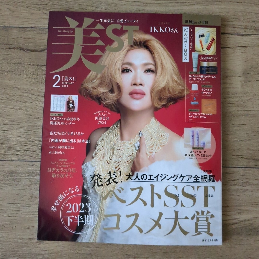 STORY 2024年2月号 - 女性情報誌