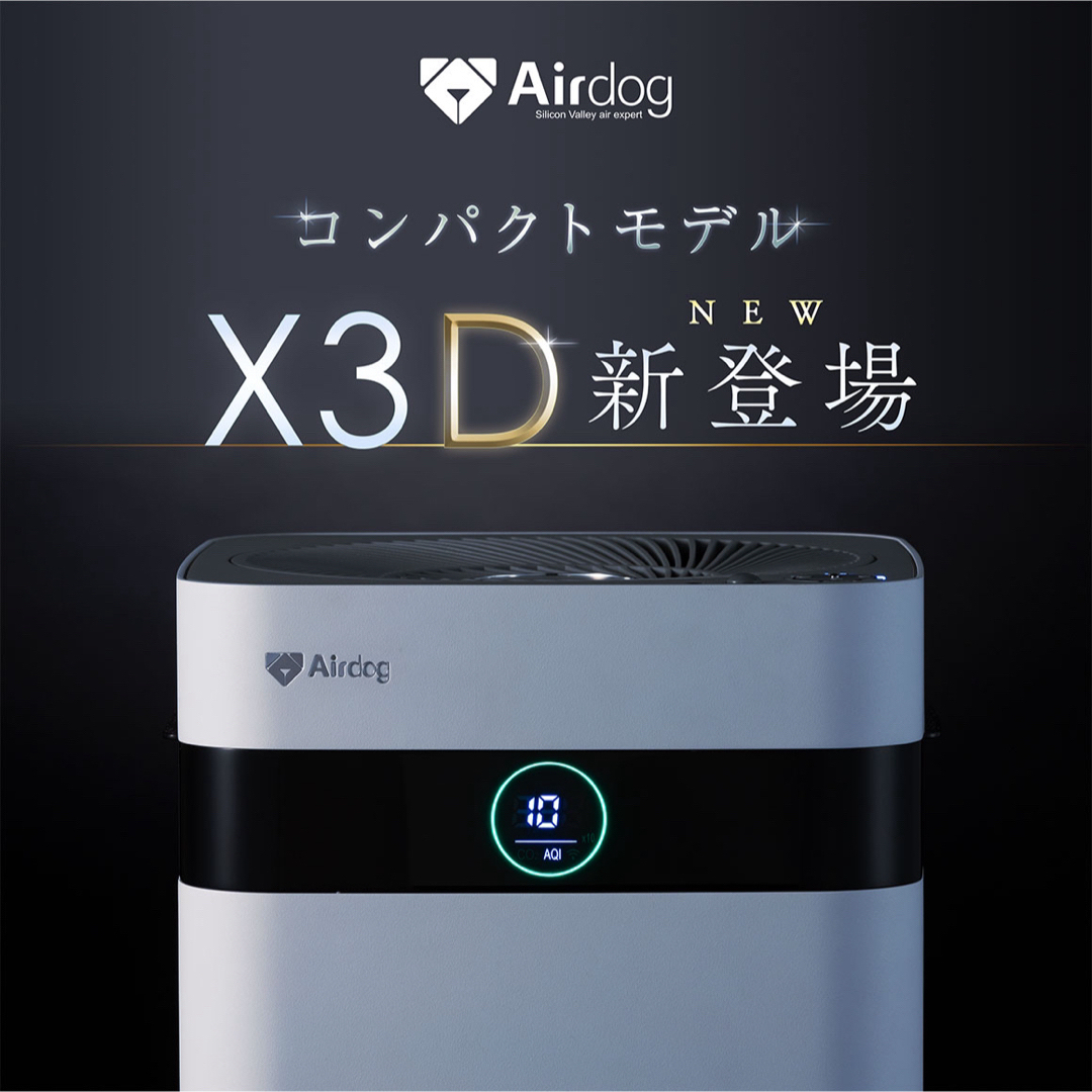 価格99000円新品未使用　未開封　Airdog X3D 空気清浄機　エアドッグ　コンパクト