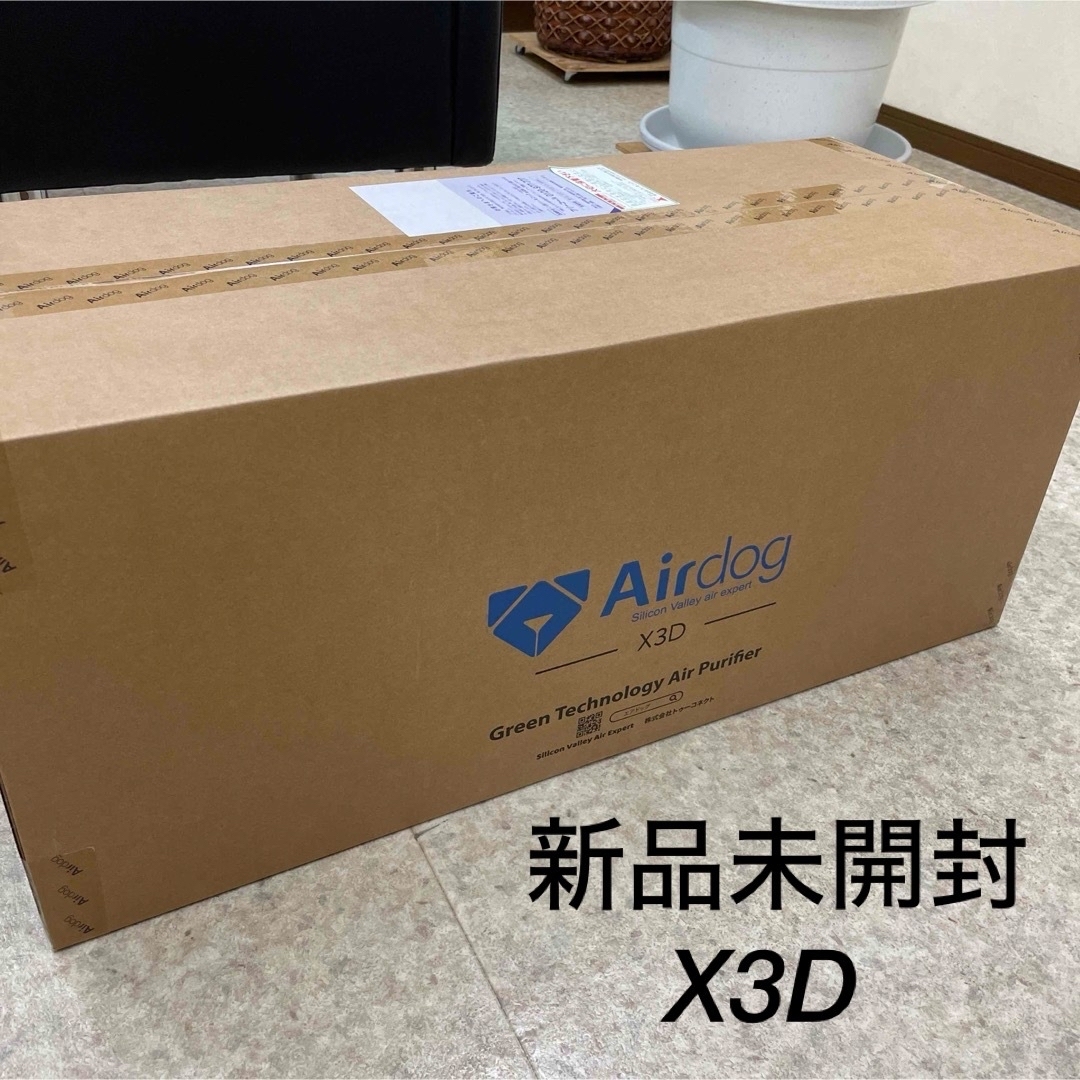 新品未開封　空気清浄機 エアドッグ X3d   返品可(着払い限定)※