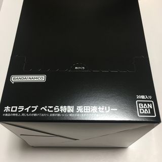 バンダイ(BANDAI)のホロライブ ぺこら特製 兎田液ゼリー(菓子/デザート)