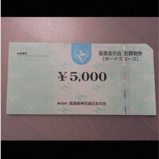 ハンキュウヒャッカテン(阪急百貨店)の ●10 阪急友の会  5000円×740枚＝370万円(ショッピング)