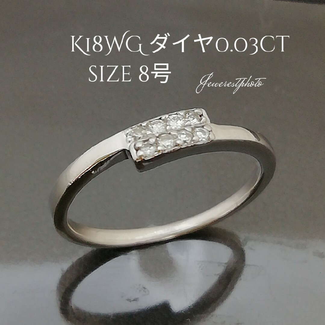 K18WG✨ダイヤ0.03ct✨細身リング✨size８号✨ダイヤ綺麗リング✨シモガネーゼリング