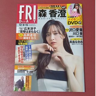 FRIDAY (フライデー) 2023年 12/15号 [雑誌](ニュース/総合)