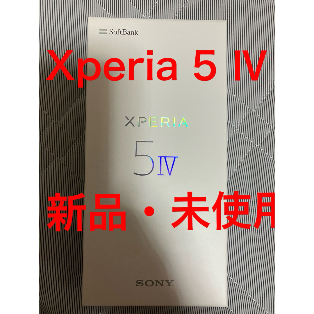 Xperia(エクスペリア)のXperia5Ⅳ 黒 スマホ/家電/カメラのスマートフォン/携帯電話(スマートフォン本体)の商品写真