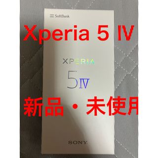 エクスペリア(Xperia)のXperia5Ⅳ 黒(スマートフォン本体)