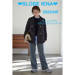 スローブイエナ(SLOBE IENA)の❤︎SLOBE IENA❤︎ 2022AW ウォッシャブルミラノリブニットパンツ(カジュアルパンツ)