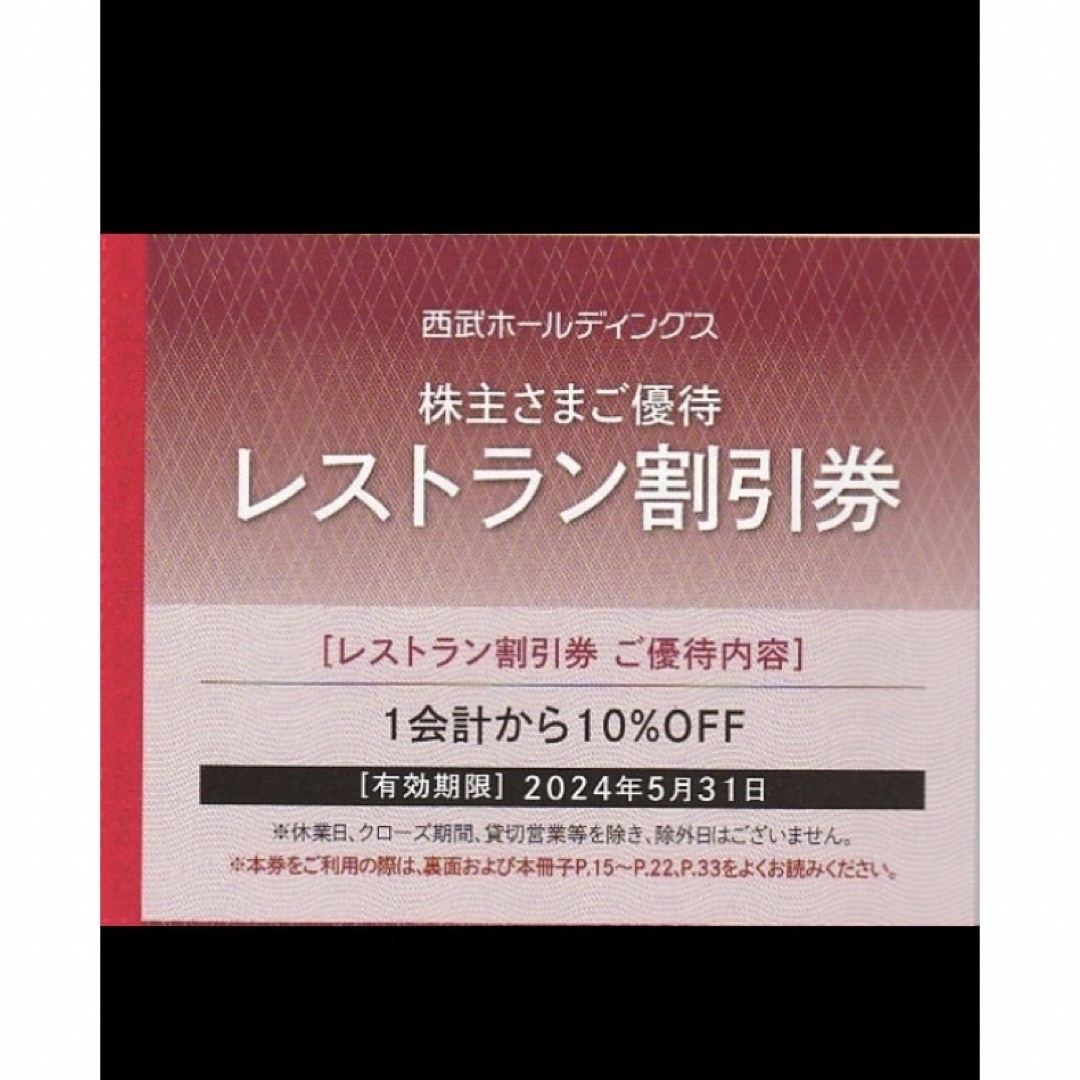 Prince(プリンス)の30枚🔷1000円共通割引券🔷西武ホールディングス株主優待券 チケットの優待券/割引券(宿泊券)の商品写真