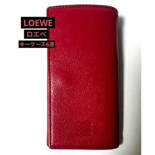 ロエベ(LOEWE)のロエベ　キーケース　6連　ピンク(キーケース)