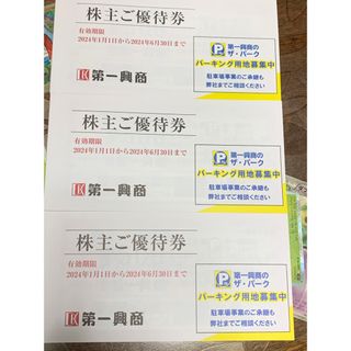 第一興商　株主優待券  15.000円(その他)