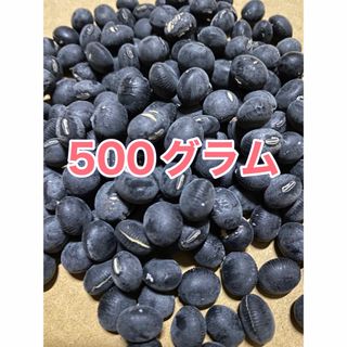 黒豆500グラム(米/穀物)