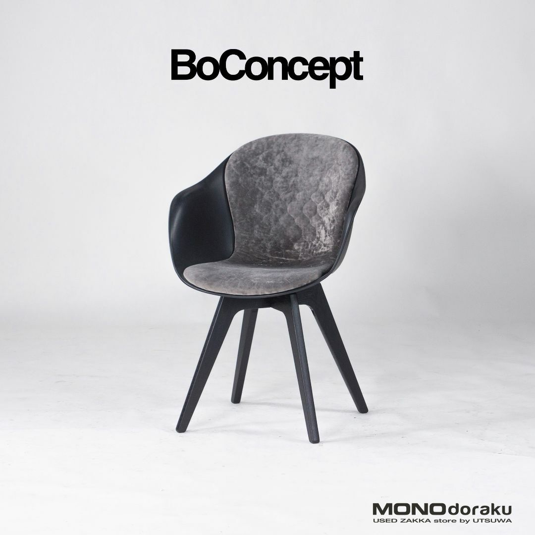 ボーコンセプト ダイニングチェア BoConcept ADELAIDE アデレード アームチェア ブラック×エスプレッソオーク ベルベット キルティング 北欧モダン ミニマル シンプル デザイナーズインテリア/住まい/日用品