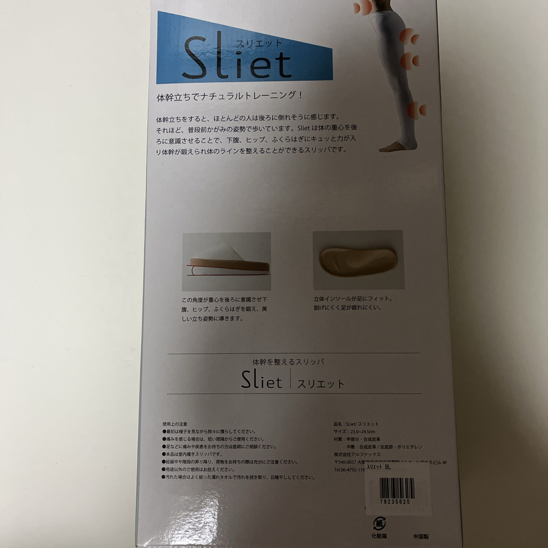 体幹を整えるスリッパ Sliet(スリエット) 新品未使用 コスメ/美容のダイエット(エクササイズ用品)の商品写真