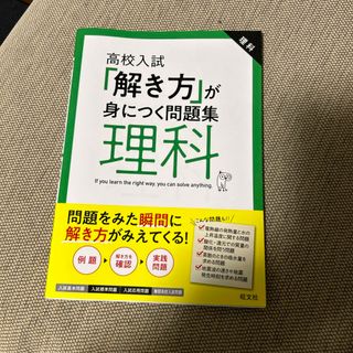 「解き方」が身につく問題集理科(語学/参考書)