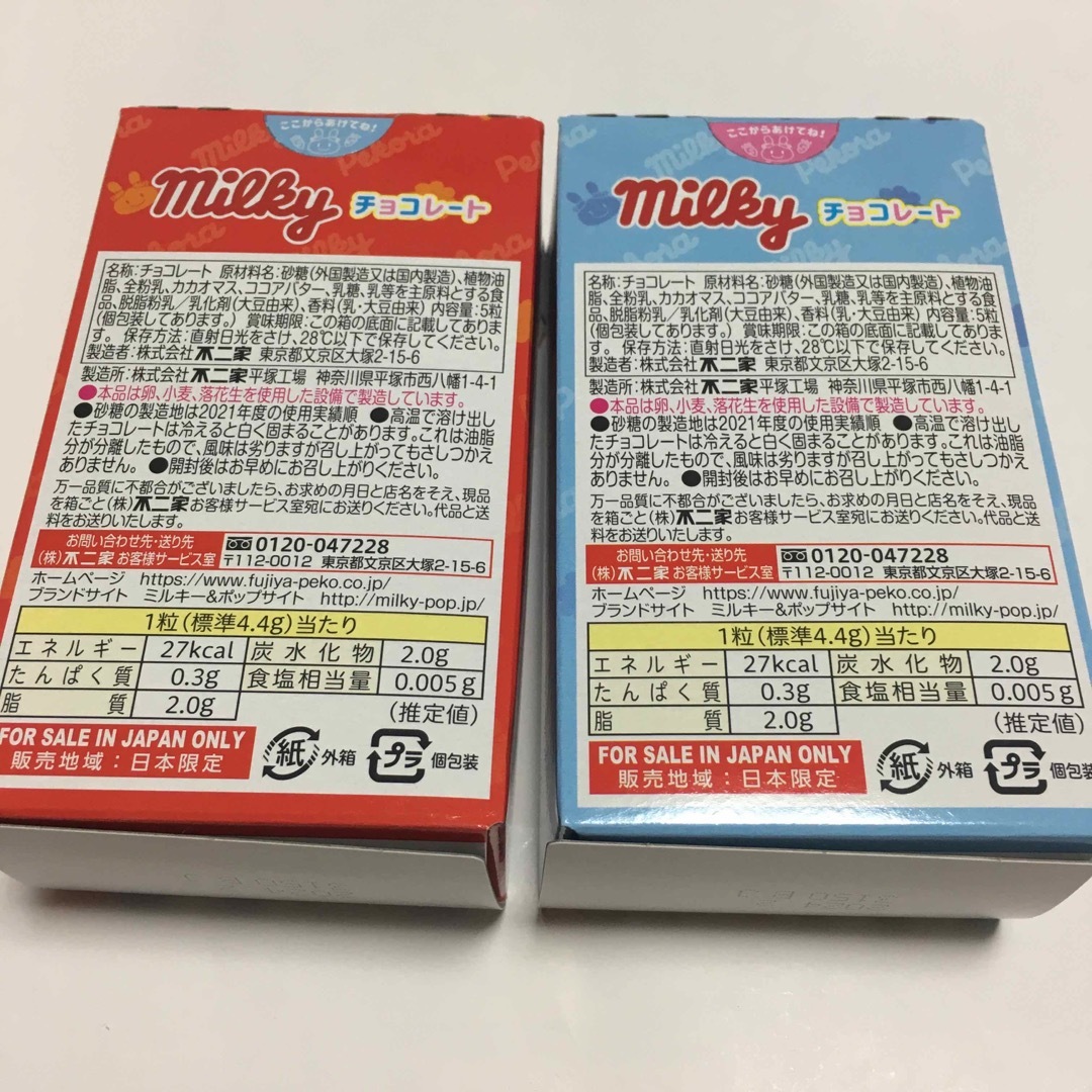 不二家(フジヤ)の兎田ぺこら ミルキーチョコレート 食品/飲料/酒の食品(菓子/デザート)の商品写真