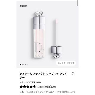 ディオール(Dior)の限定品セール○ ディオール アディクト リップ マキシマイザー050(リップグロス)