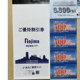 ノジマ「株主優待10%割引券」10枚セット ＋モバイル会員2000ポイント分(ショッピング)