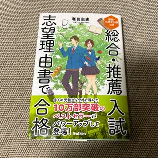 総合・推薦入試志望理由書で合格(語学/参考書)