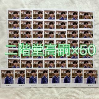 キスマイフットツー(Kis-My-Ft2)の二階堂高嗣【フォトカード50枚セット】(アイドルグッズ)