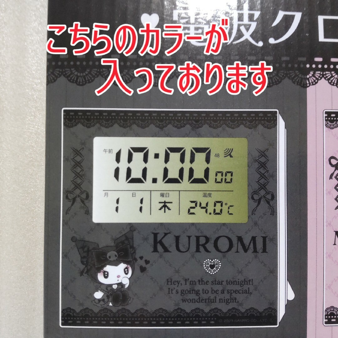 サンリオ(サンリオ)のKUROMI 🖤電波クロック🖤① インテリア/住まい/日用品のインテリア小物(置時計)の商品写真