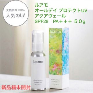 コスメキッチン(Cosme Kitchen)のluamo ルアモ　オールデイプロテクトUVアクアヴェール ★新品箱未開封(日焼け止め/サンオイル)