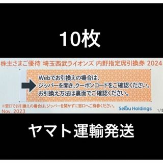 サイタマセイブライオンズ(埼玉西武ライオンズ)の10枚🔶️西武ライオンズ内野指定席引換可🔶No.J18(その他)