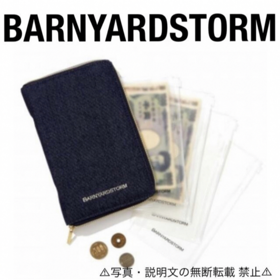 BARNYARDSTORM(バンヤードストーム)の⭐️新品⭐️【BARNYARDSTORM】デニムバインダーポーチ★付録❗️ レディースのファッション小物(ポーチ)の商品写真