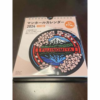 マンホールカレンダー　2024  ハンズ限定(カレンダー/スケジュール)