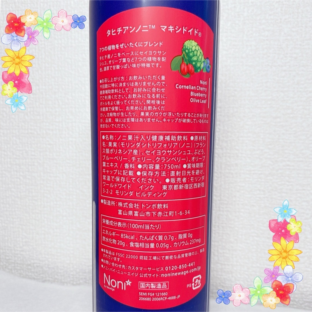 モリンダ トゥルーエイジ 甦ら マキシドイド 750ml×4本セット モリンダ トゥルーエイジ 甦ら マキシドイド 750ml×4本セット