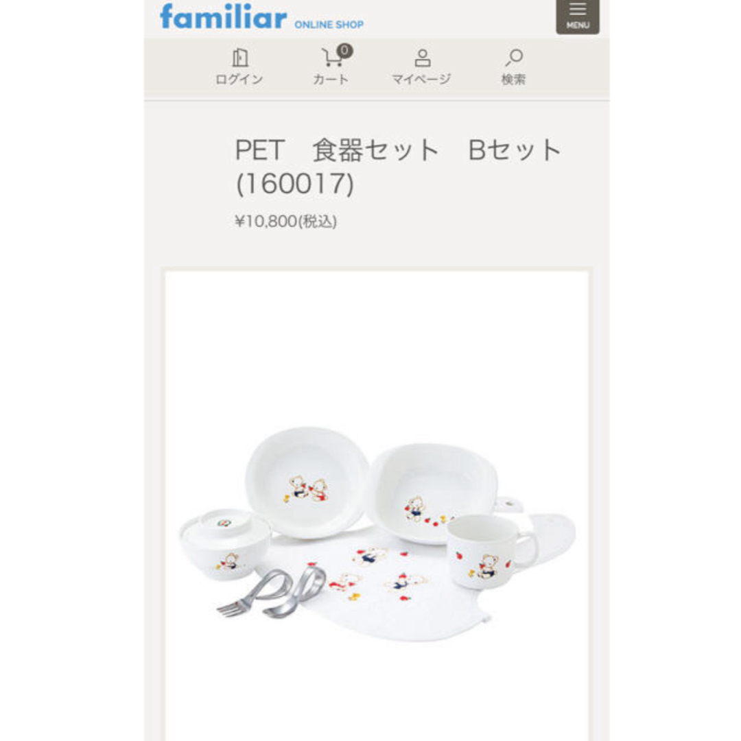 familiar(ファミリア)のファミリア 食器セット B キッズ/ベビー/マタニティの授乳/お食事用品(離乳食器セット)の商品写真
