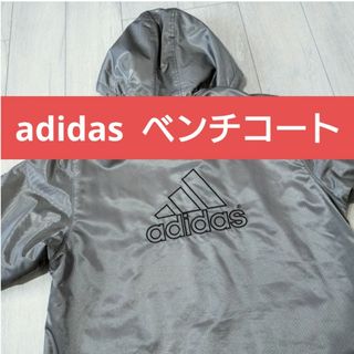 アディダス(adidas)の美品 アディダス ベンチコート adidas 裏フリース ジャケット(ナイロンジャケット)