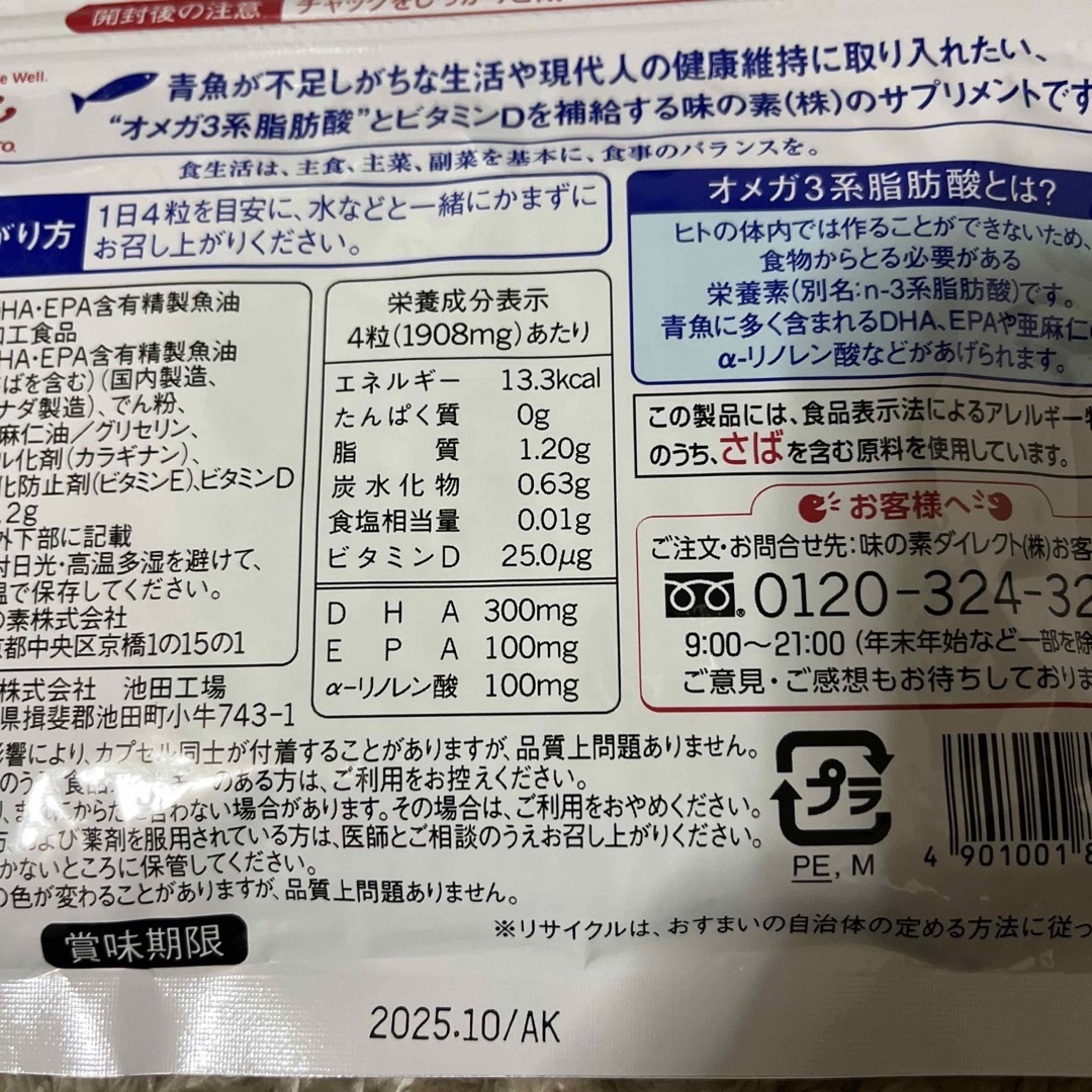 味の素(アジノモト)の毎日続ける青魚生活　DHA &EPA×ビタミンD味の素 食品/飲料/酒の健康食品(その他)の商品写真