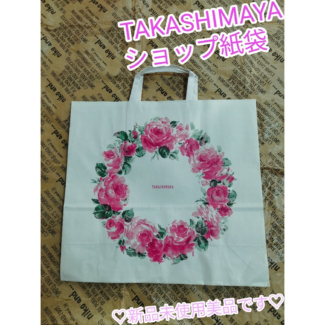 髙島屋(タカシマヤ)の【TAKASHIMAYA  ショップ紙袋】タカシマヤ  髙島屋 レディースのバッグ(ショップ袋)の商品写真